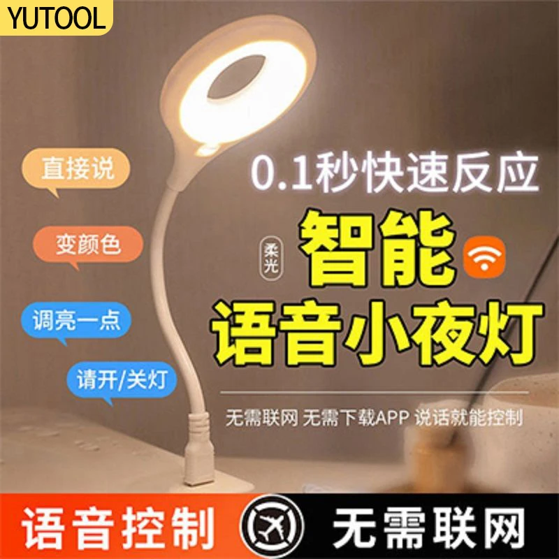 智能语音小夜灯说话开关灯USB照明灯床头led灯护眼台灯便携迷你