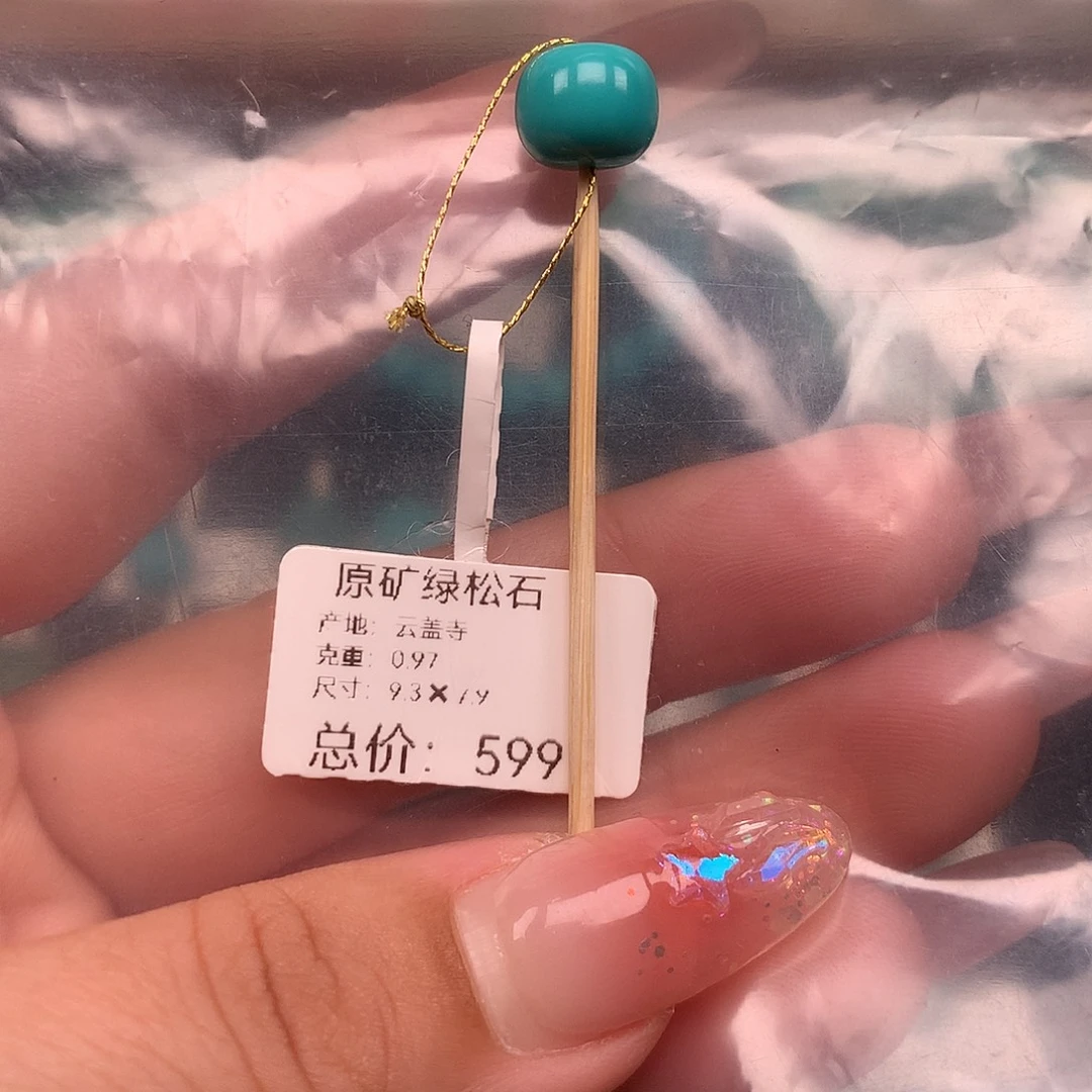 绿松石未镶嵌珠宝奇石9.3✖️7.9