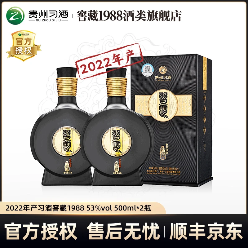 习酒【2022年产】窖藏1988 酱香型白酒 53度500ml*2瓶
