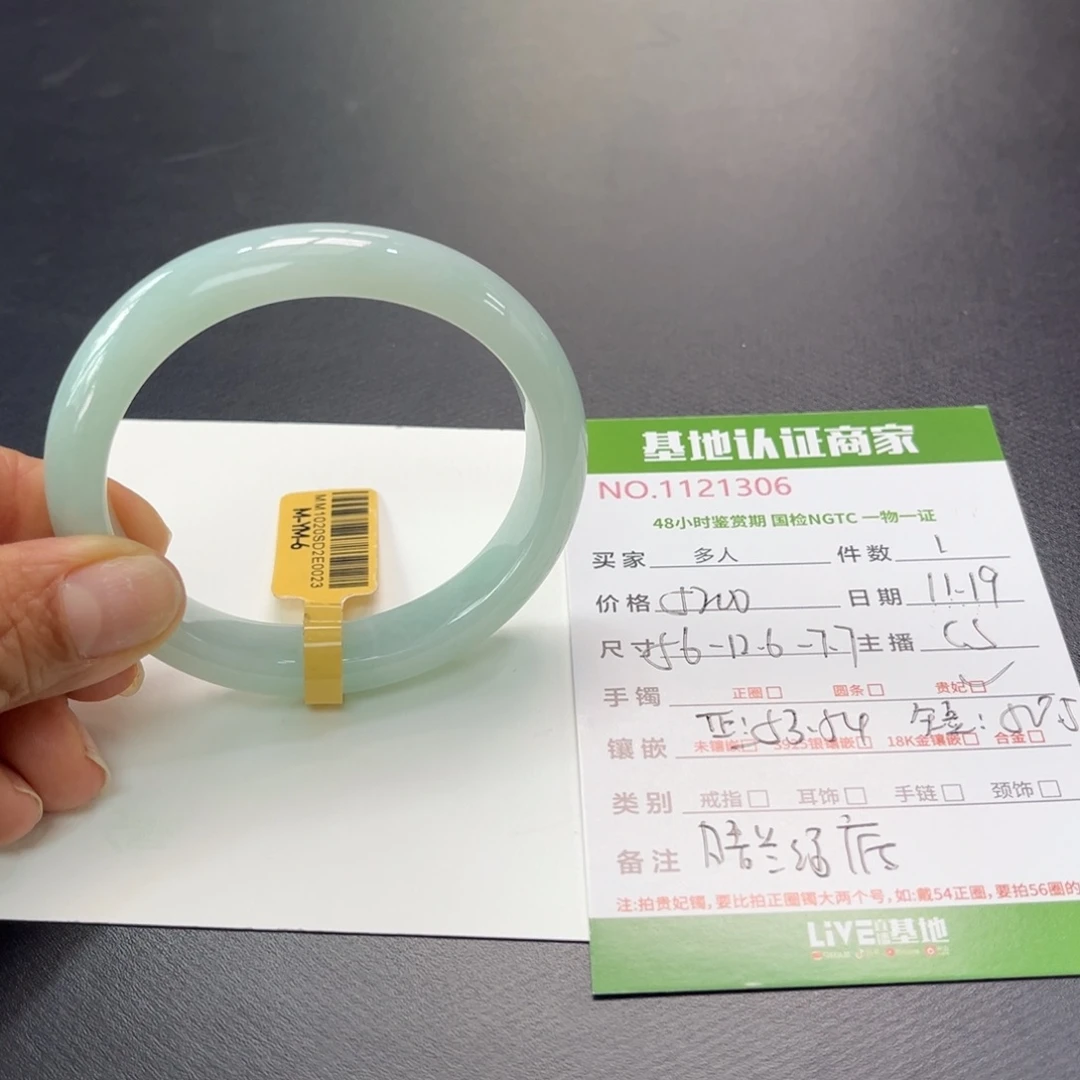 未镶嵌手镯（贵妃镯）翡翠多人