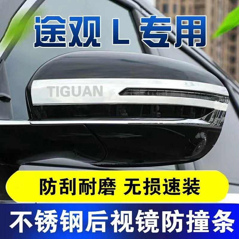 19-24款大众途观L后视镜贴防撞条倒车镜保护贴反光镜亮条贴装饰贴