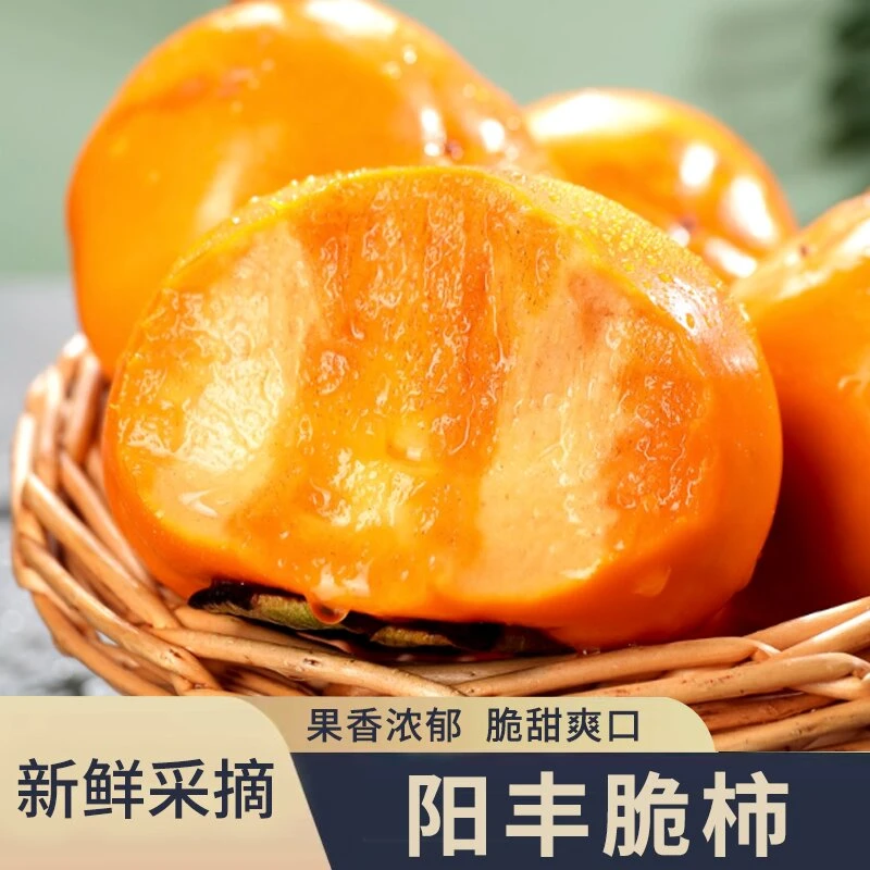 【爆甜巧克力脆柿】应季新鲜山西阳丰脆柿清甜可口冰糖心不涩口