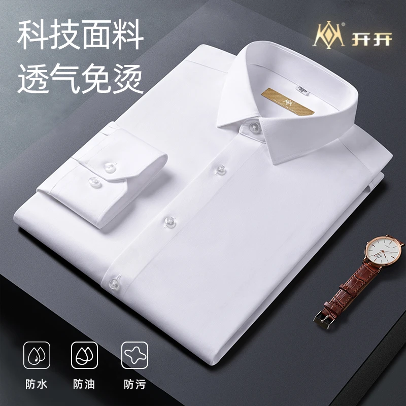 开开新品男士四季抗皱纯色三防免烫长袖衬衫黑科技弹力商务衬衫