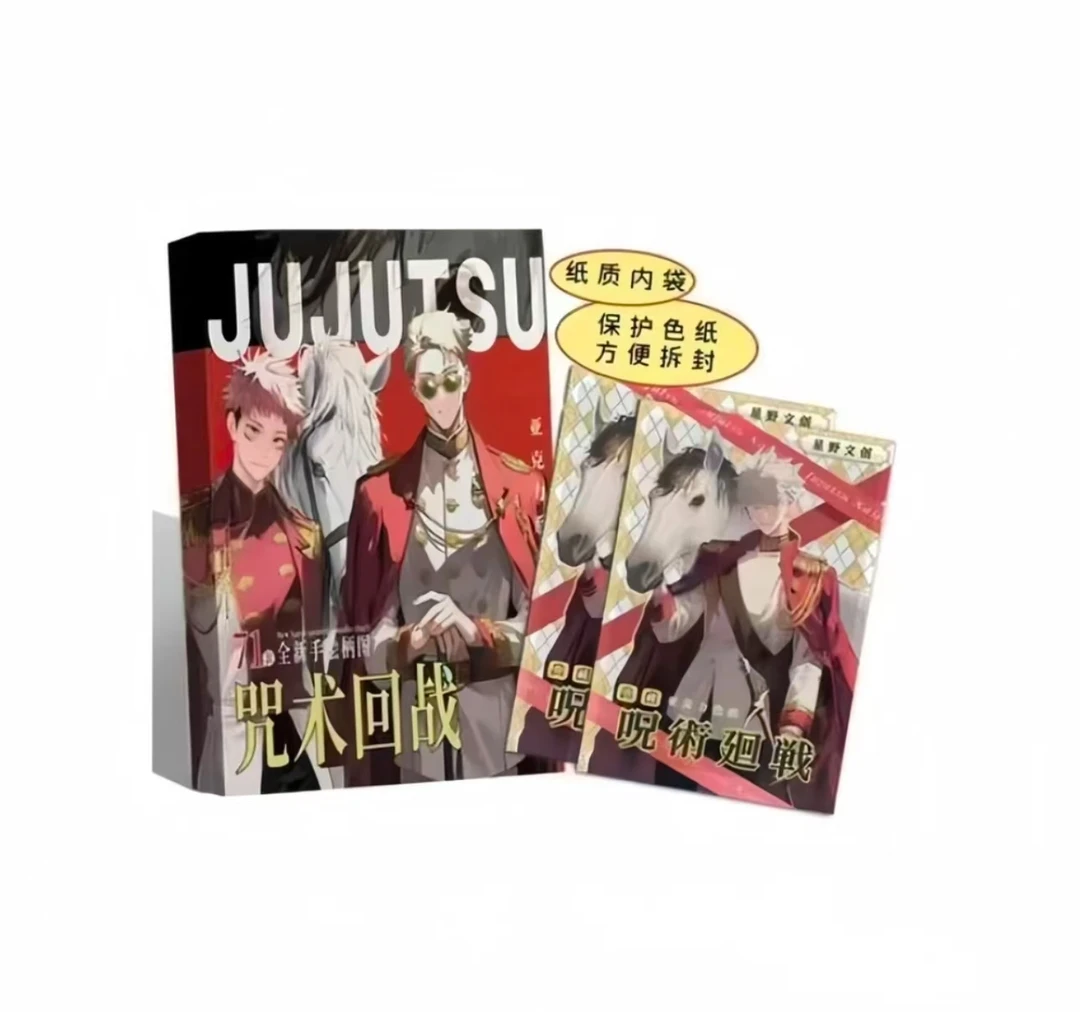 【石头剪刀布】星野 咒术回战 色纸 盲盒