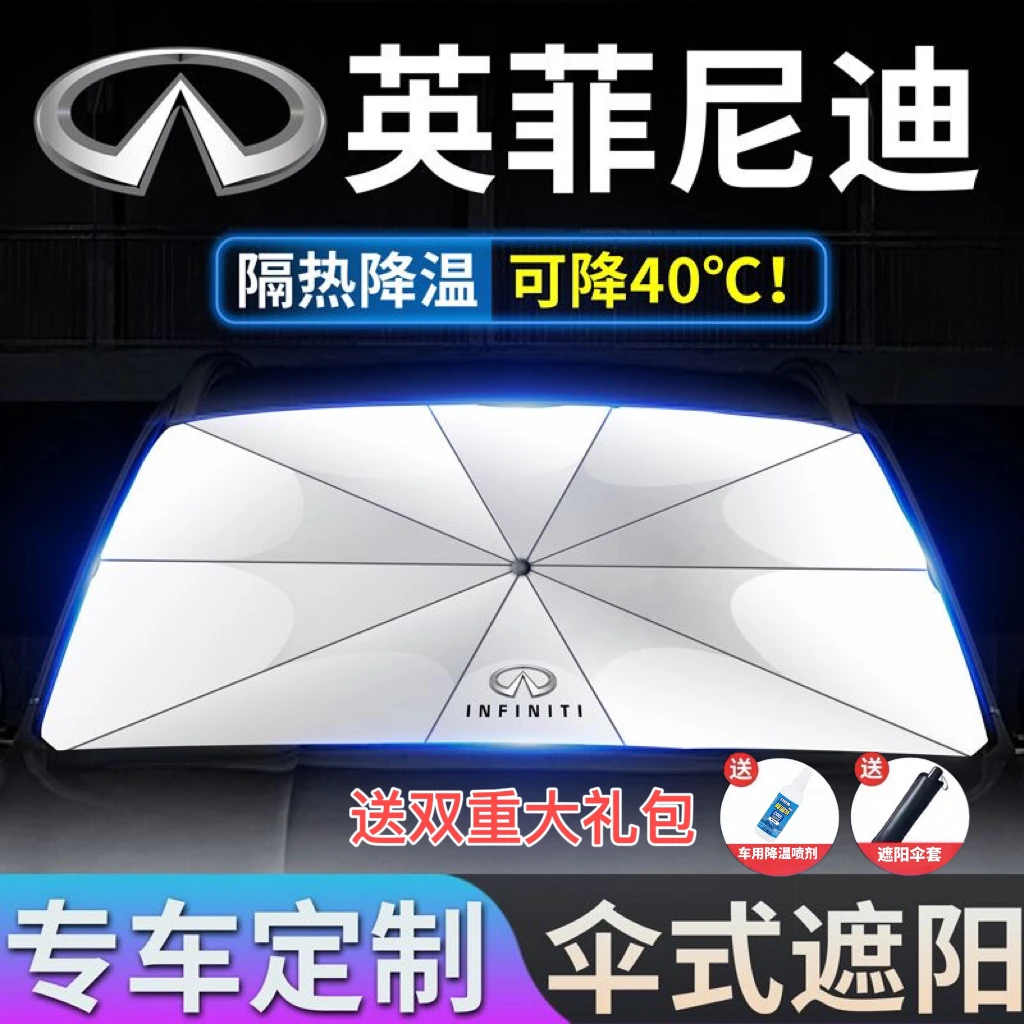 适用英菲尼迪Q50L QX60 QX50 QX60汽车前档遮阳挡Q70前窗遮阳雨伞