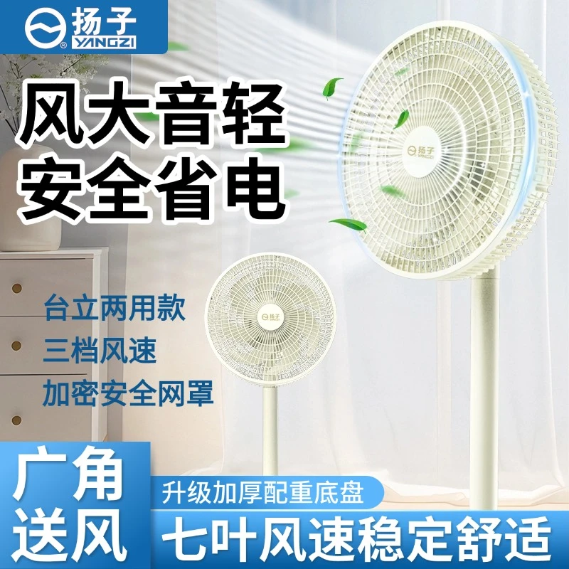 扬子米色平面扇Z1大风力电扇家用电风扇两用循环扇立式摇头落地扇