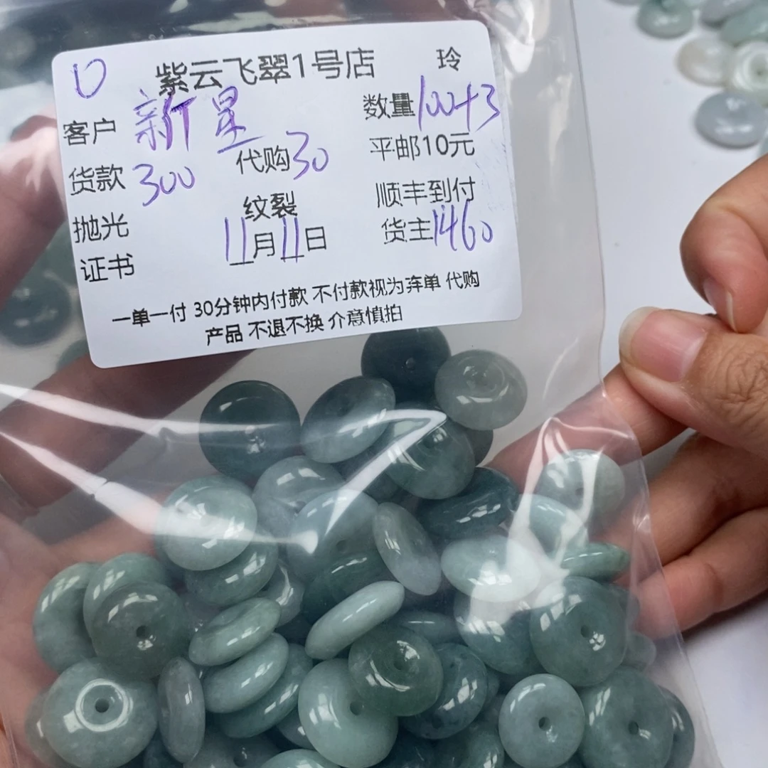 新***星翡翠未镶嵌颈饰翡翠