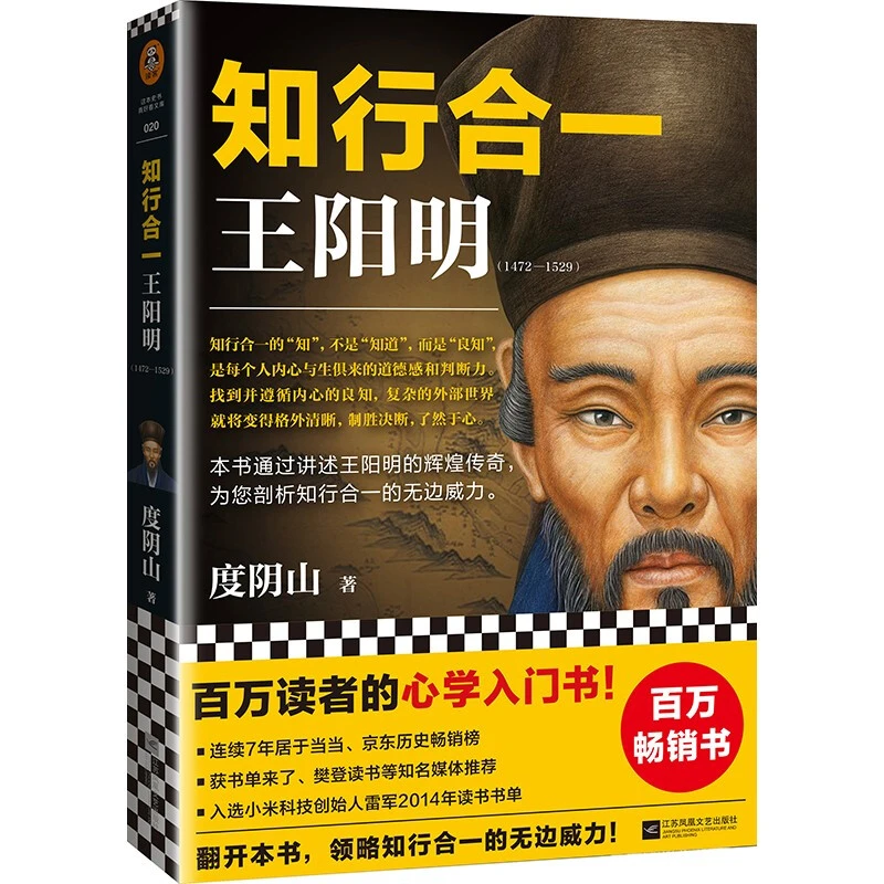 知行合一王阳明系列（共4册）