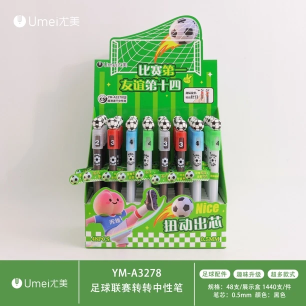 足球联赛转转笔 中性笔（2.6-2.9）可擦笔（2.7-2.9）