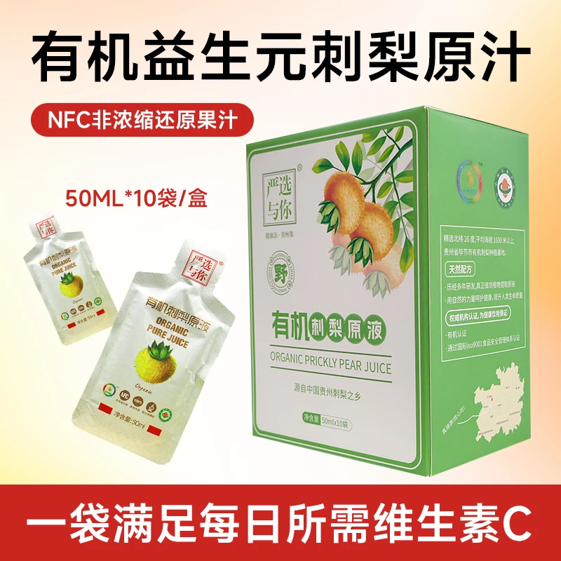 贵州有机刺梨原汁富含VC SOD 健康营养饮品