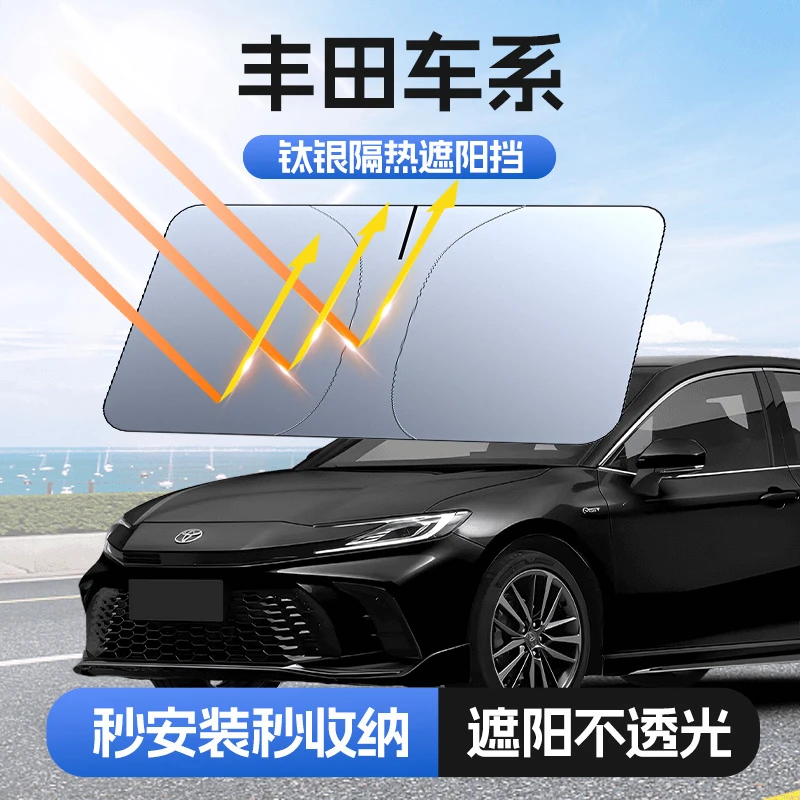 埠威BUWEI【适用丰田】汽车防晒隔热遮阳挡车内升级加厚