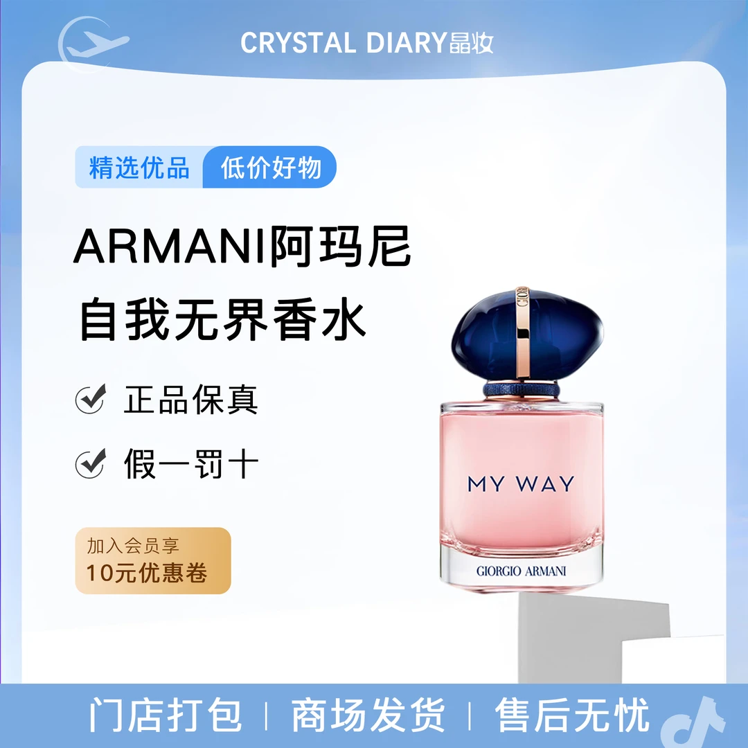 GIORGIO ARMANI/阿玛尼自我无界香水