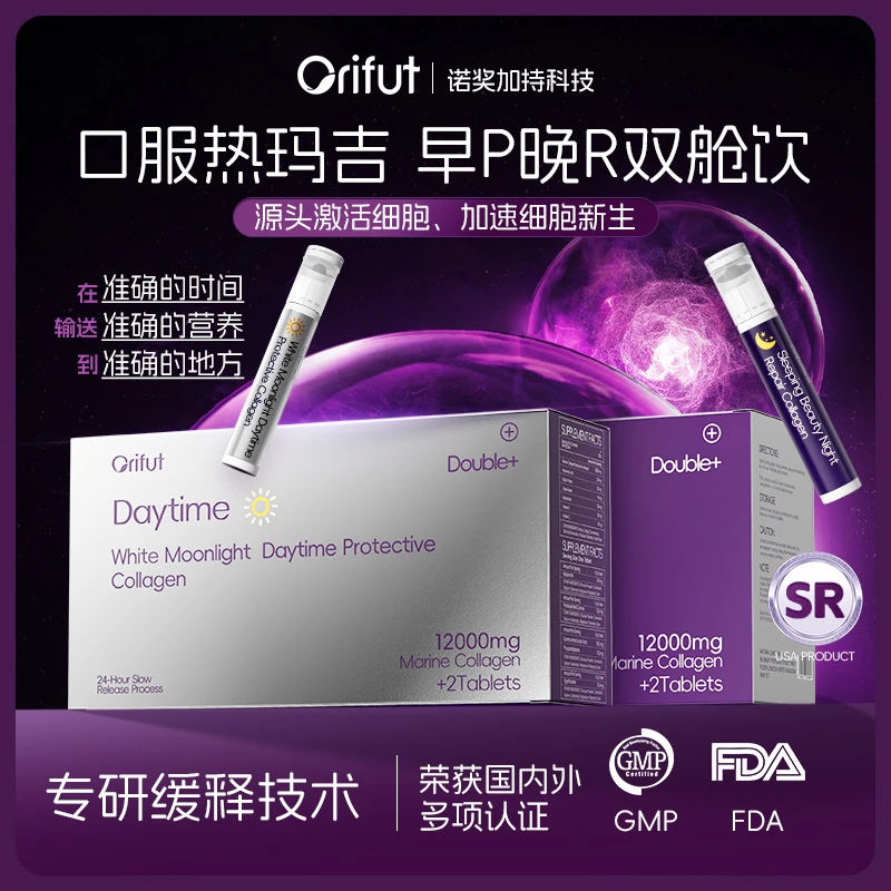 【年终钜惠 】 日夜双舱口服热玛吉 （7日+7夜）14支/盒