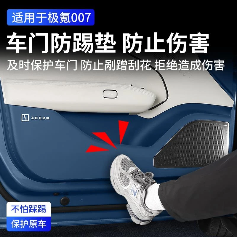 适用极氪007/007GT车门防踢垫B柱防刮防撞门板保护贴改装用品配件