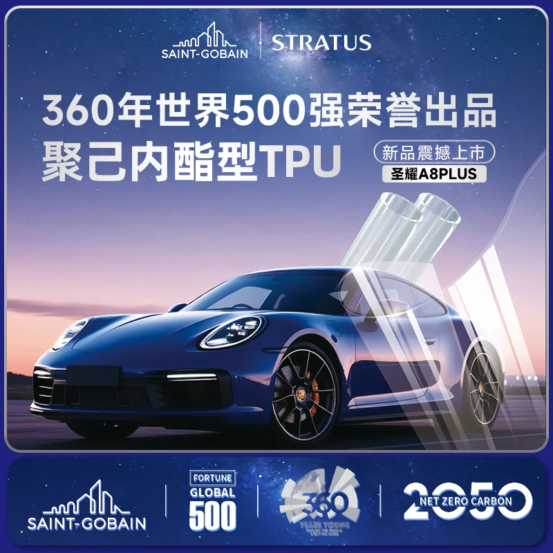 圣耀A8Plus聚己内脂脂肪族TPU基材隐形车衣耐黄变防刮蹭热修复