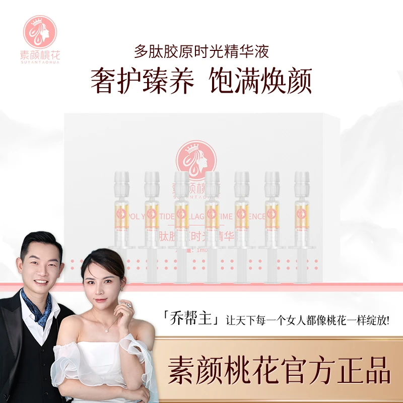 【乔帮主专属】涂抹式填充多肽精华液补水精华液套盒女神紧致抗皱