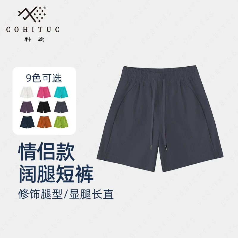 【幺幺七专属】COHITUC科途运动休闲短裤男女同款宽松透气跑步5070