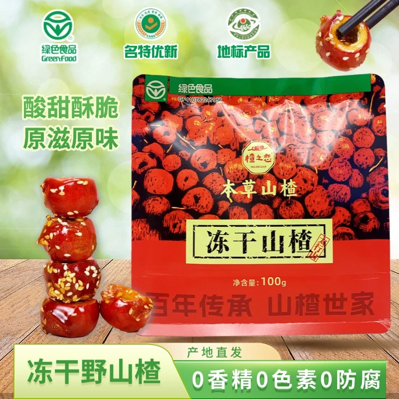 南太行辉县特产楂之恋冻干山楂酸甜酥脆去核独立包装解腻无香精