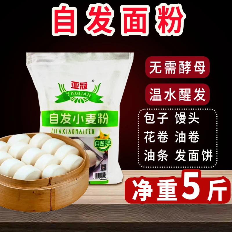 家庭常用包子馒头面条自发面粉5斤装面粉小麦粉家用自发粉