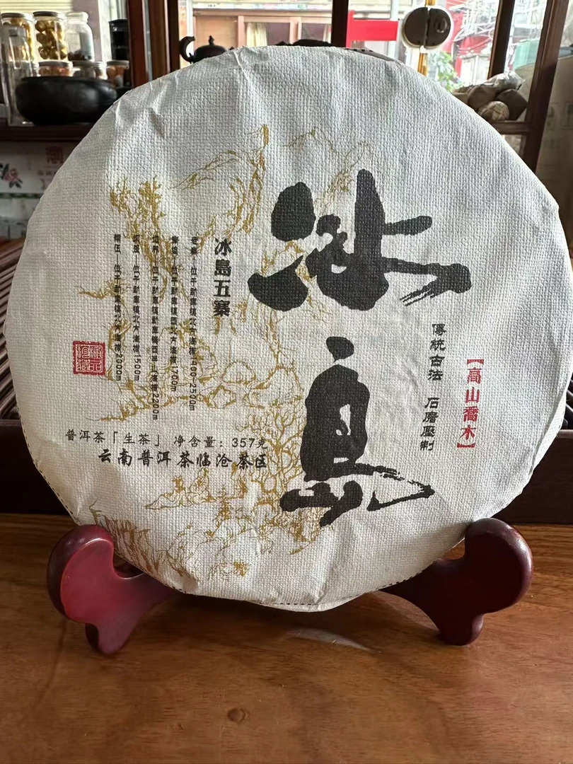 2021年冰岛五寨乔木古树普洱茶（生茶）拍一发二