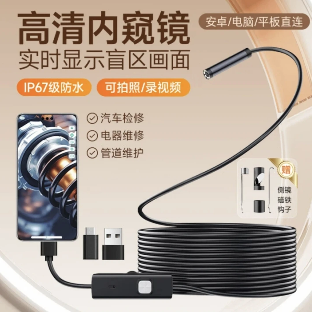 新款内窥镜360度可旋转探测汽车管道地漏疏通下水道手机高清