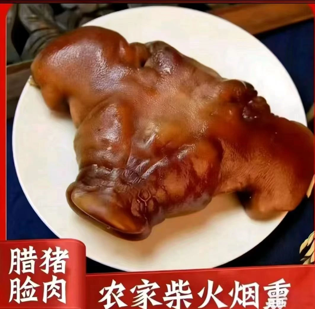 四川屏山书楼碾米社区柴火烟熏腊猪脸非遗传统制作