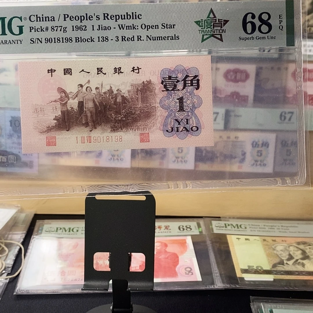 第三套人民币红三凸倒置尾198