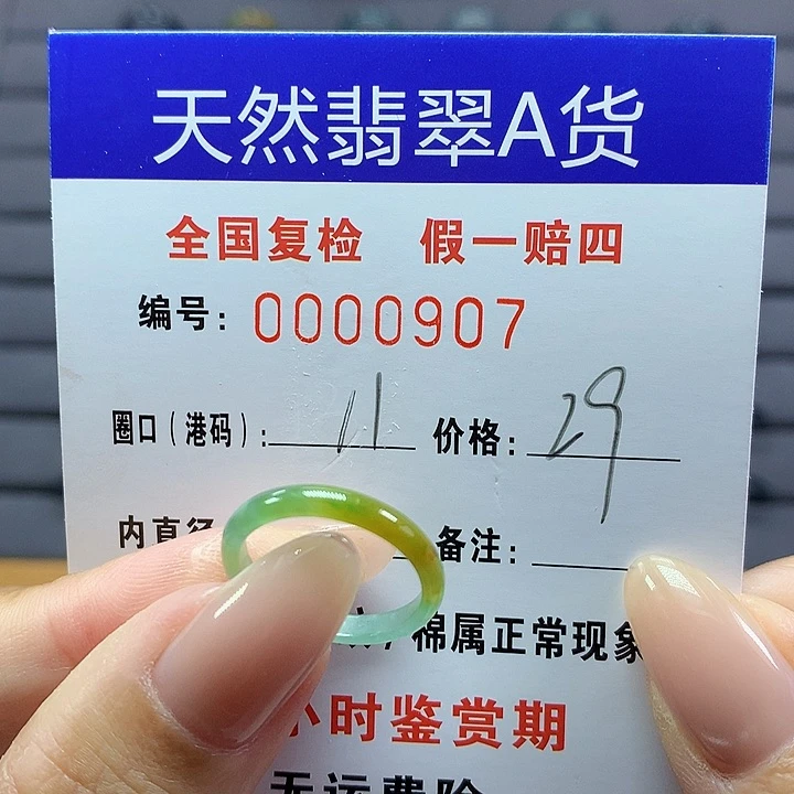 翡翠戒圈未镶嵌     0907