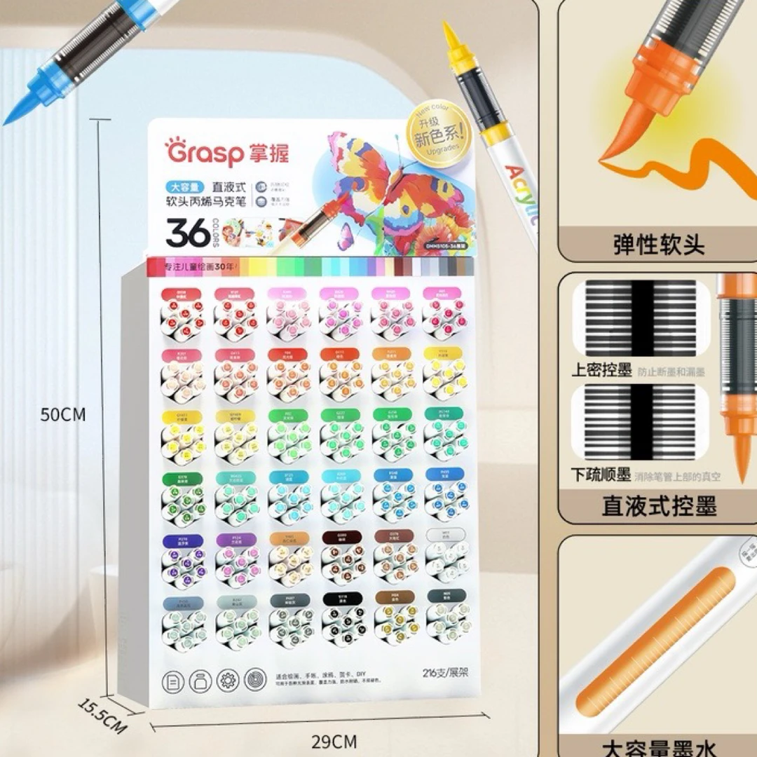 掌握5105直液式软头丙烯马克笔-36色（216支）