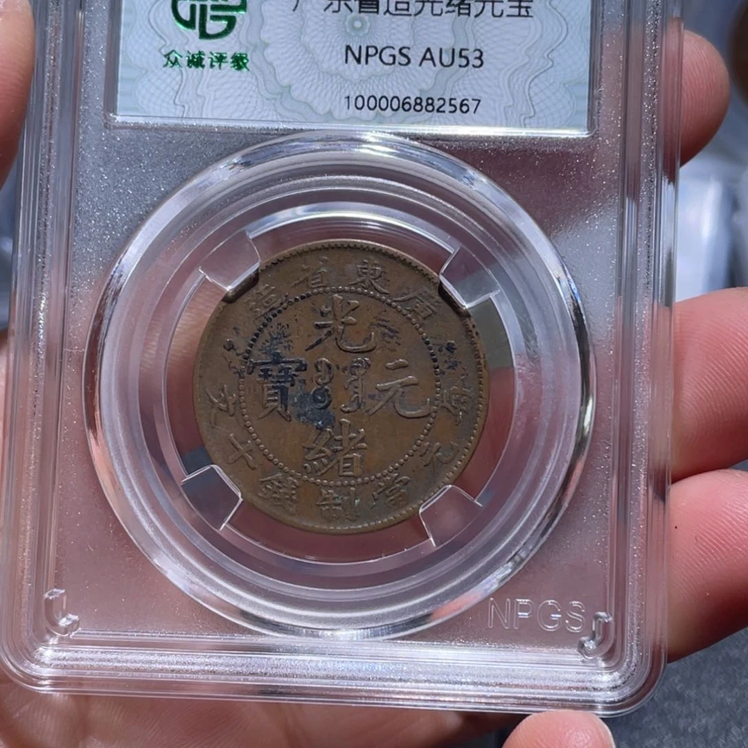 金属吞吞铜元收藏吞2567