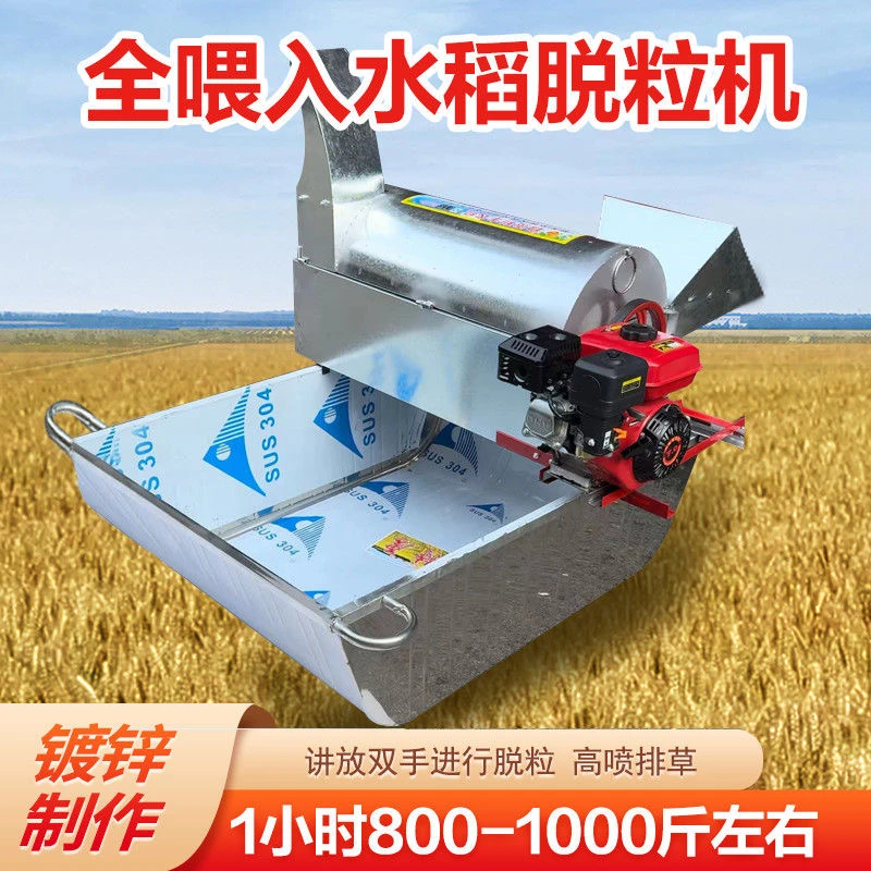 新款全喂入自动打谷机农用水稻脱粒机家用小型多功能排草稻谷小麦