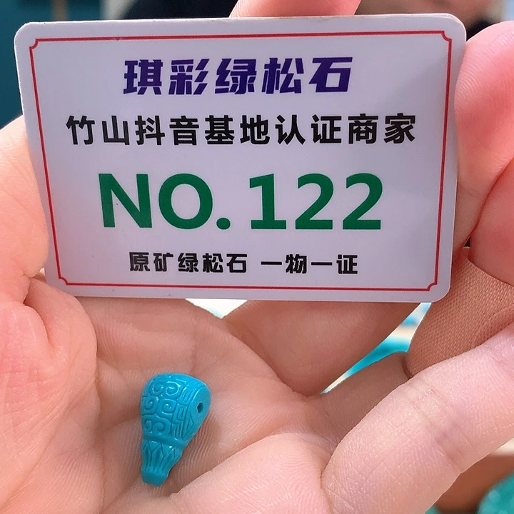 未镶嵌绿松石珠宝奇石