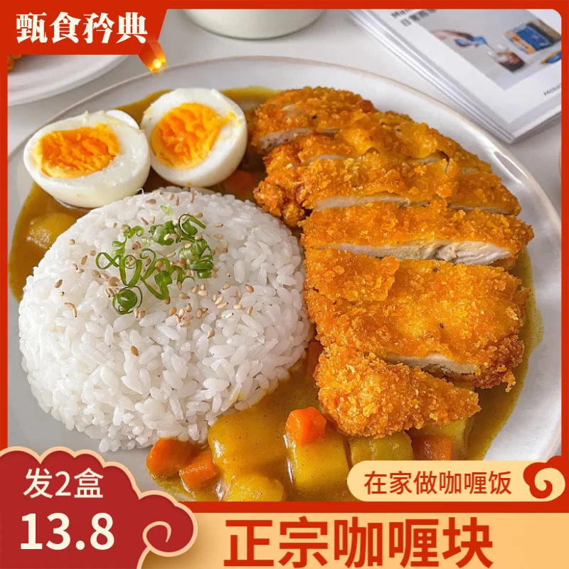 【活动！到手2盒】正宗泰式咖喱块咖喱鸡咖喱鱼丸猪排牛排一料多用y