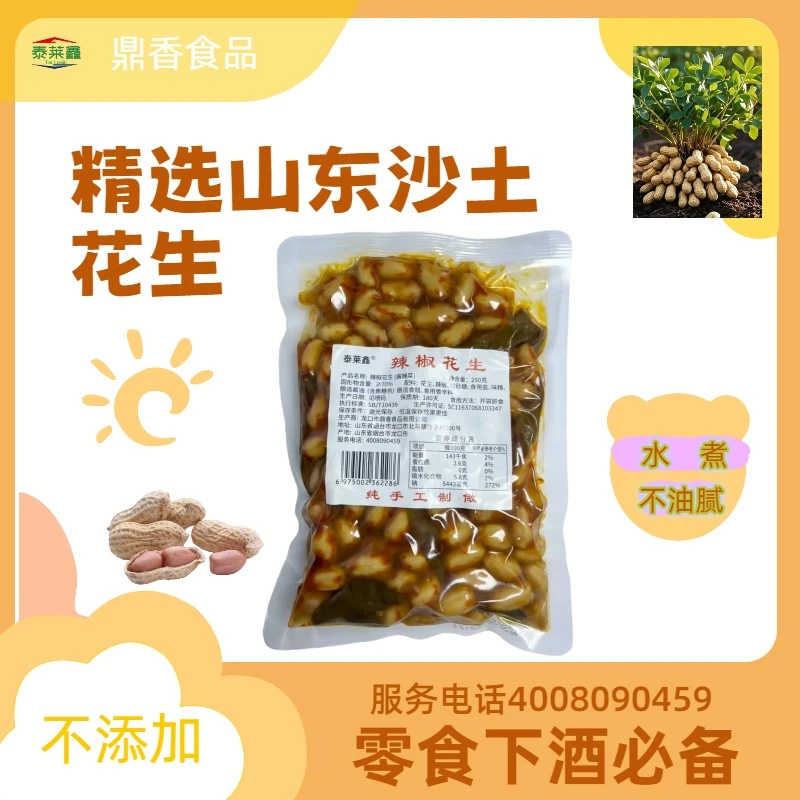 【泰莱鑫】花生辣椒小米辣腌制香脆大颗花生辣椒下酒菜脆爽即食袋装
