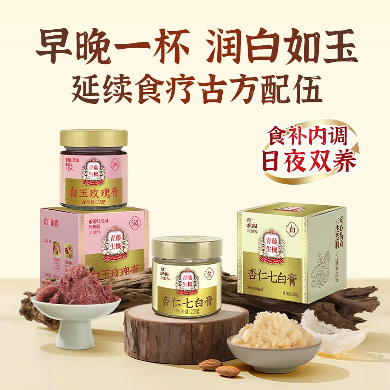 青藤生机杏仁七白膏白玉玫瑰膏古法熬制阿胶浓缩膏方女生常备滋养