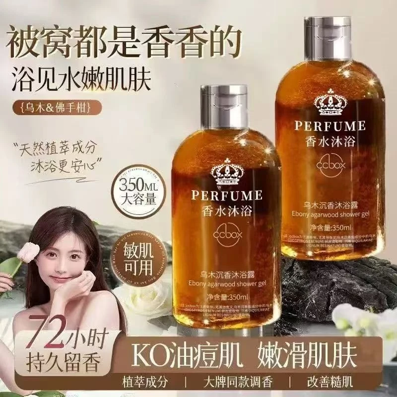 乌木沉香沐浴露 XQ