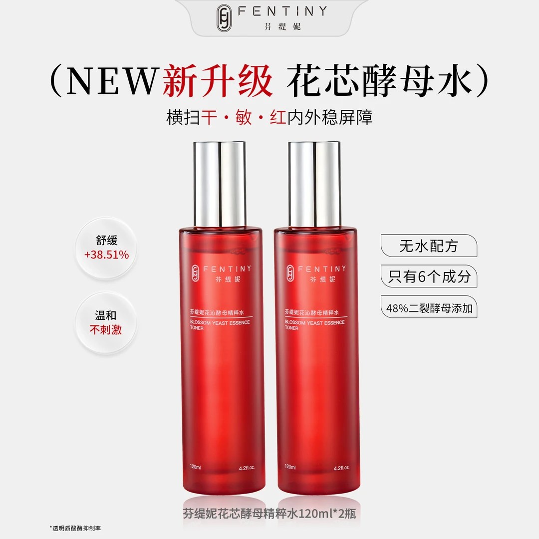 【不含一滴水】芬缇妮花沁酵母精粹水补水保湿舒缓控油温和不刺激