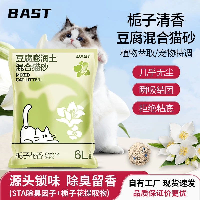 【顺丰包邮源头厂家】混合豆腐猫砂除臭无尘膨润土2.3kg结团室内专用猫砂防臭无粉尘除细菌清香型栀子花香猫砂