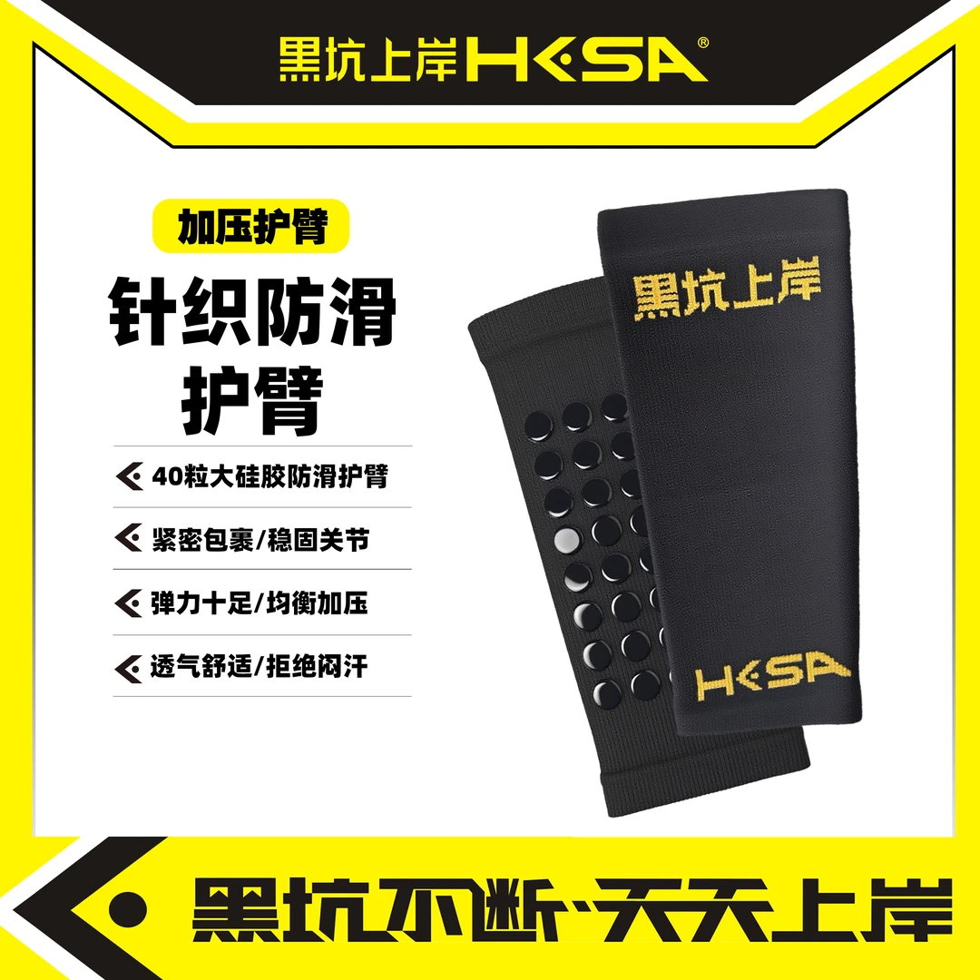 黑坑上岸针织防滑护臂运动钓鱼垂钓高弹力舒适透气预防网球肘关节