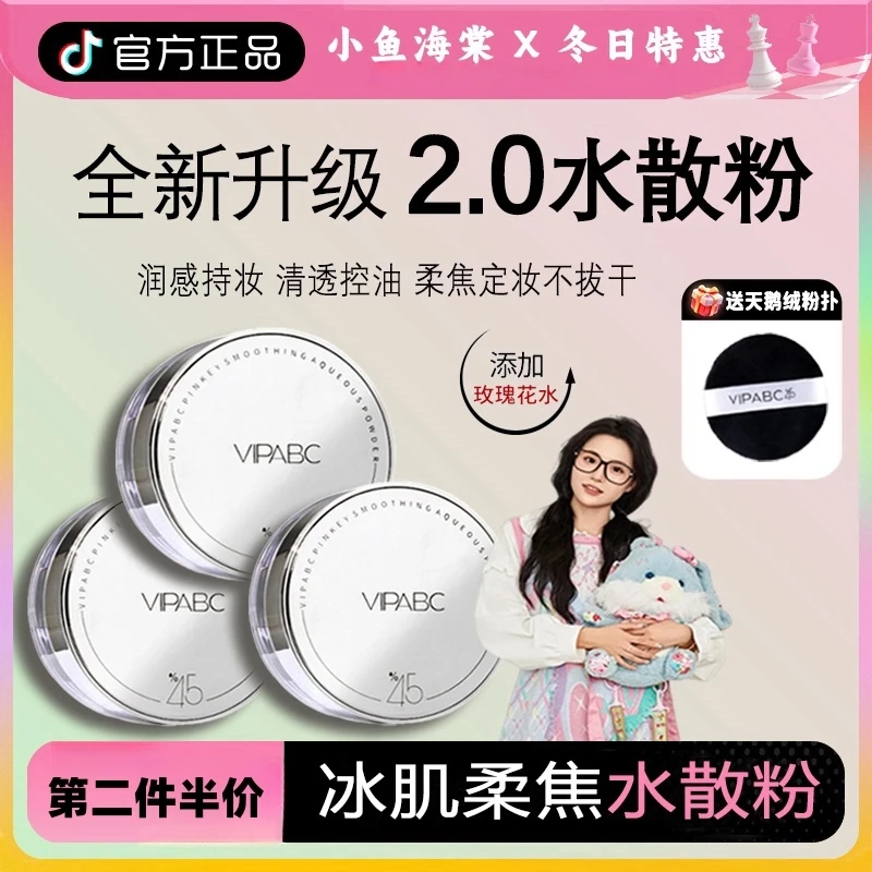 【小鱼海棠推荐】草木45%冰肌水散粉干油皮控油定妆遮瑕持久不脱妆