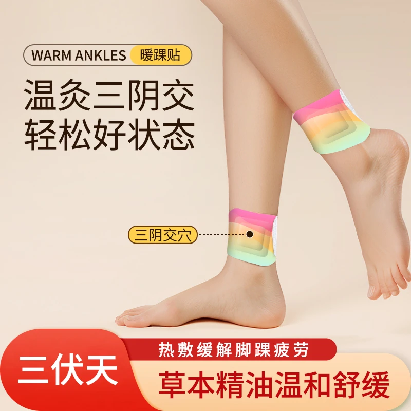 热敷关踝宝三阴交部位保暖艾灸贴蒸汽热敷脚踝艾草贴家用舒缓草本