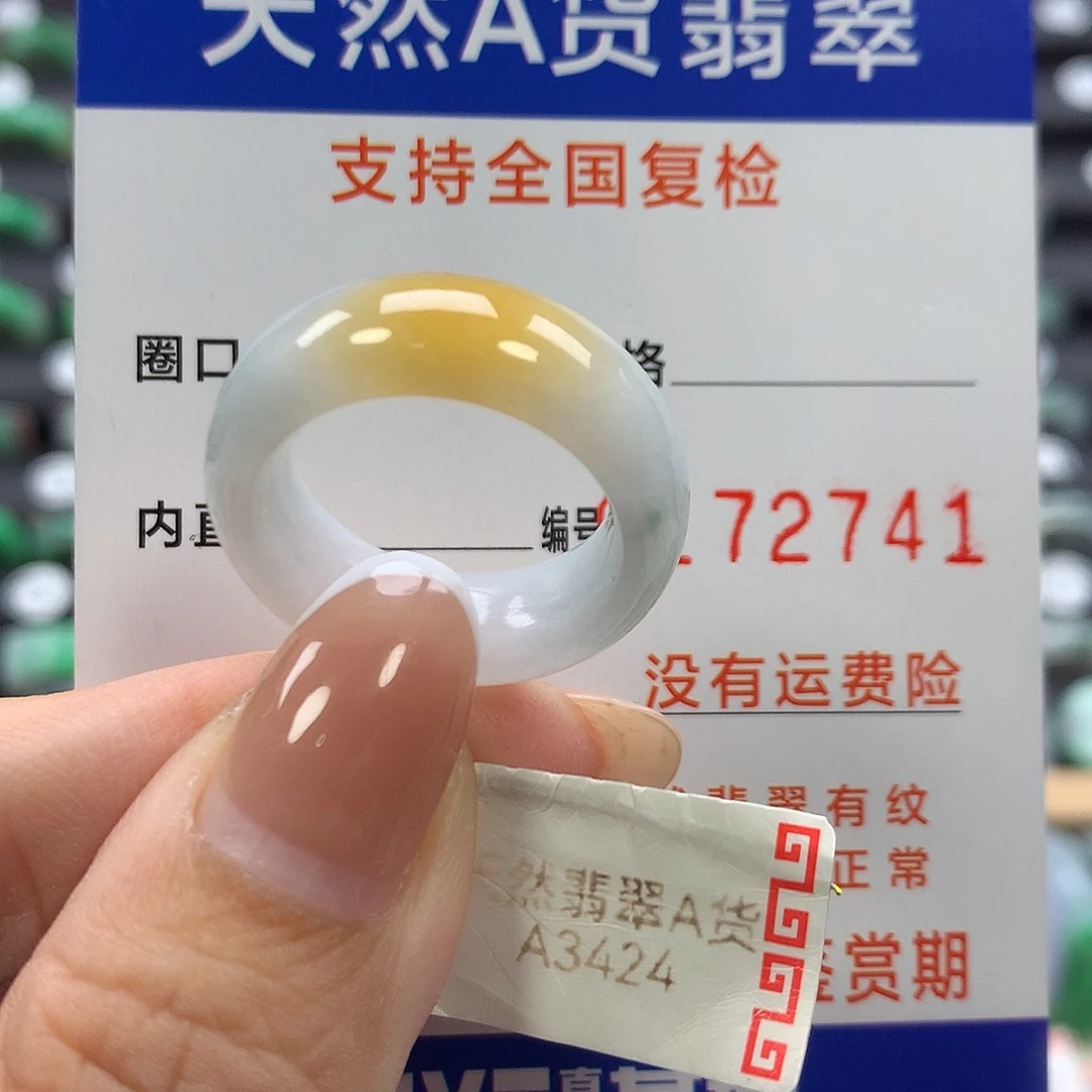 翡翠未镶嵌戒指16/17号