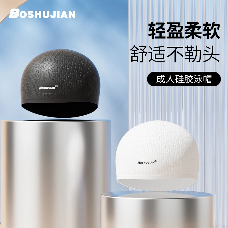 博舒健【无感软硅胶】男女通用泳帽成人泳帽游泳轻盈不勒头运动泳帽