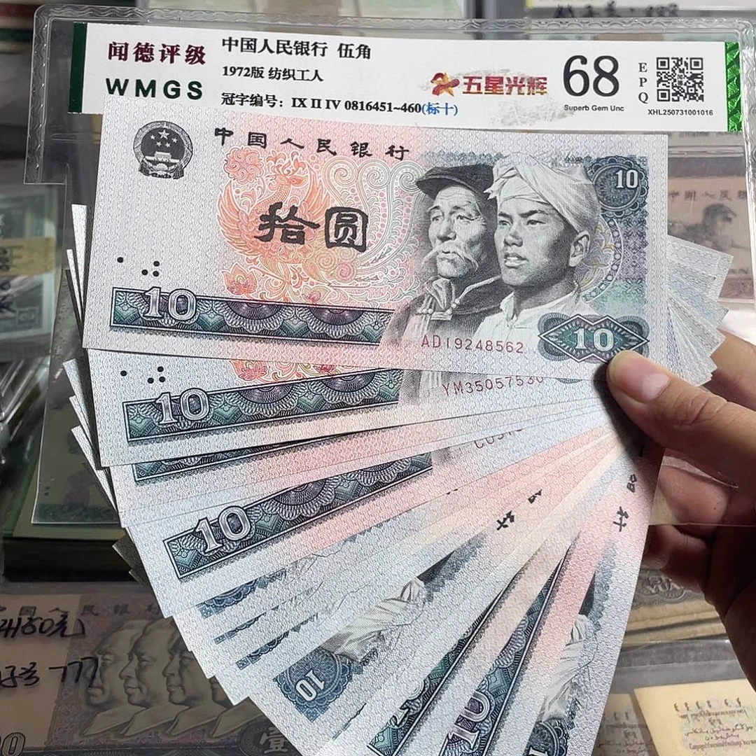 80年十元。十枚散张。全新原票。号码随机