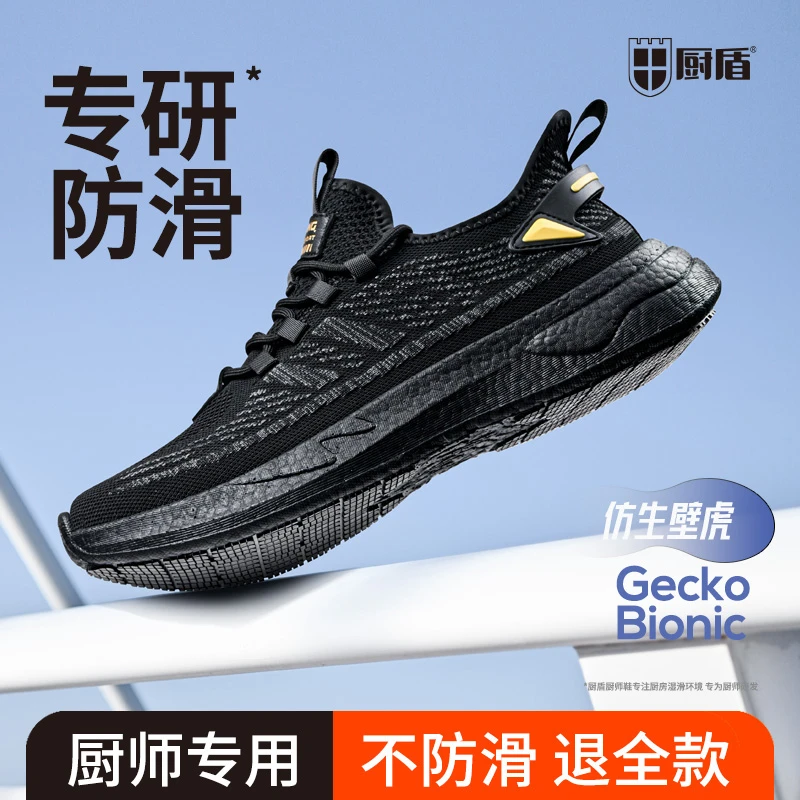 厨盾厨师鞋特防滑防油防摔倒网面透气运动鞋超轻休闲跑步鞋厨房鞋