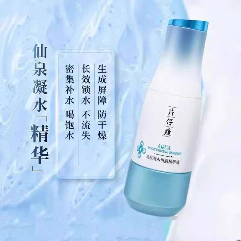 片仔癀仙泉精华40ml 提拉紧致补水保湿淡细纹干纹国货正品