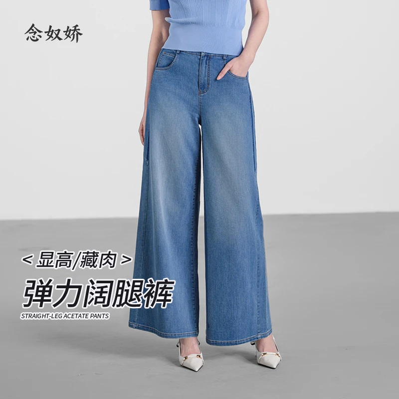 念奴娇商场同款2025年夏季新品【碧空阔腿牛仔裤】显腿长CNT5596