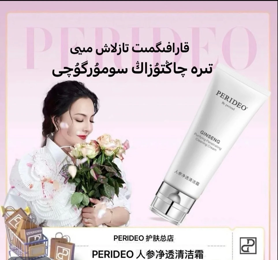 PERIDEO人参净透舒缓提亮水润保湿控油清透亮肤补水清洁霜