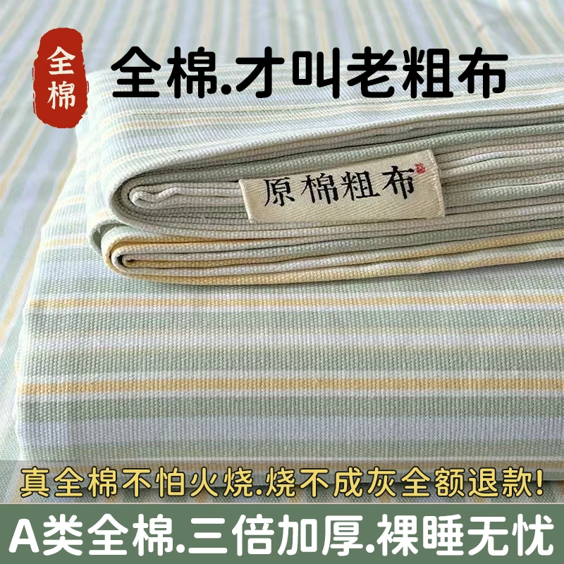 加厚全棉老粗布100%棉被单单件单双人床单三件套透气吸汗凉席防滑