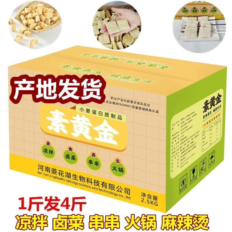 素黄金蛋白素肉火锅串串香食材麻辣烫卤菜凉拌菜素菜商用正宗